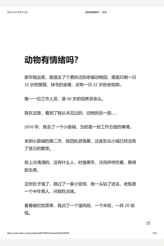 动物有情绪吗？ - 知乎(2) 封面
