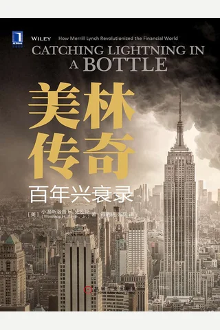 《美林传奇：百年兴衰录》 封面