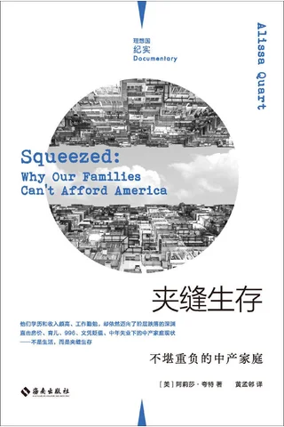 《夹缝生存》 封面