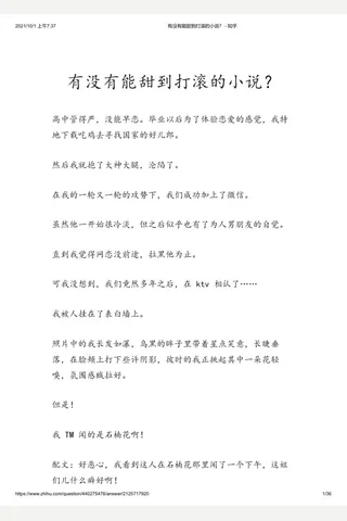 有没有能甜到打滚的小说？ - 知乎 封面