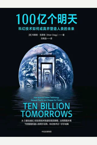 《100亿个明天》 封面