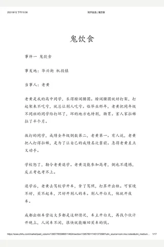 知乎盐选 鬼饮食 封面