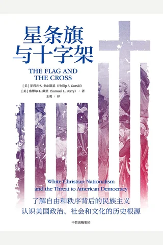 《星条旗与十字架》 封面