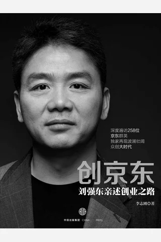 创京东 封面