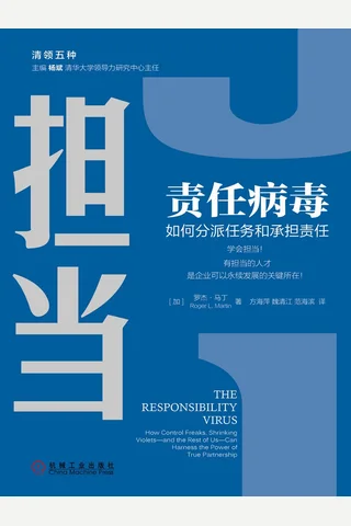 《责任病毒：如何分派任务和承担责任》 封面