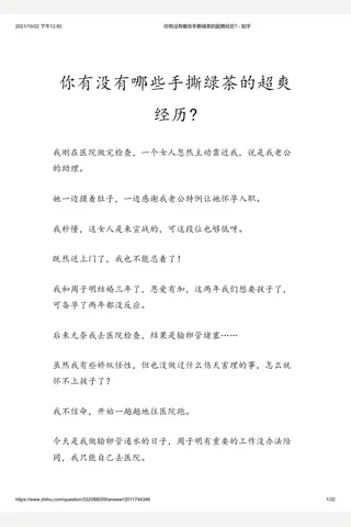 你有没有哪些手撕绿茶的超爽经历 - 知乎(2) 封面