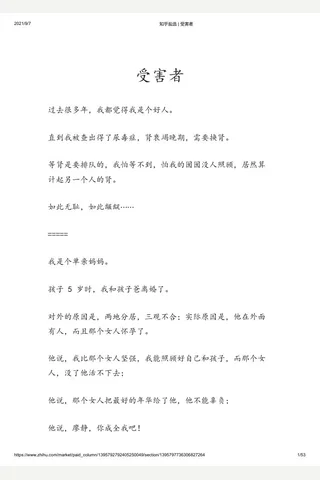 知乎盐选 受害者 封面