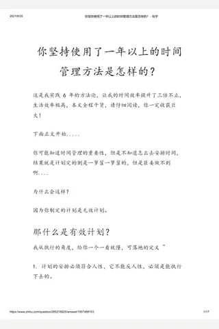 你坚持使用了一年以上的时间管理方法是怎样的？ - 知乎 封面