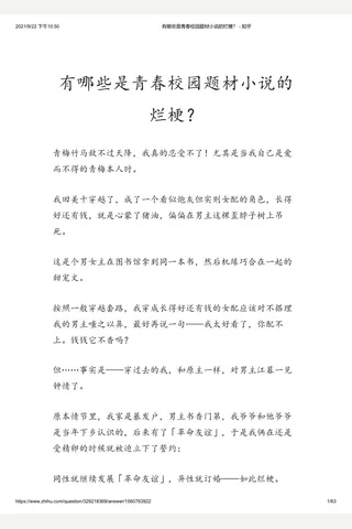 有哪些是青春校园题材小说的烂梗？ - 知乎 封面