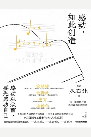 《感动，如此创造》【豆瓣评分8.2】 封面