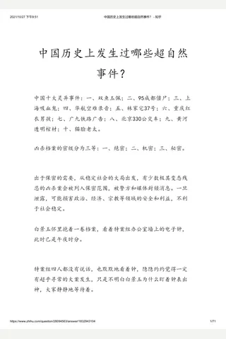 中国历史上发生过哪些超自然事件？ - 知乎 封面