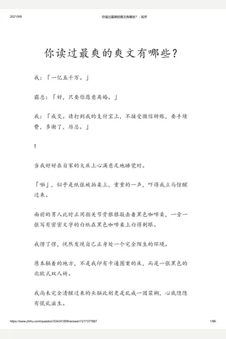 你读过最爽的爽文有哪些？ - 知乎 封面
