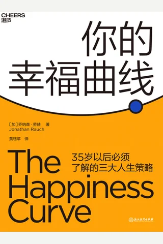 《你的幸福曲线》 封面