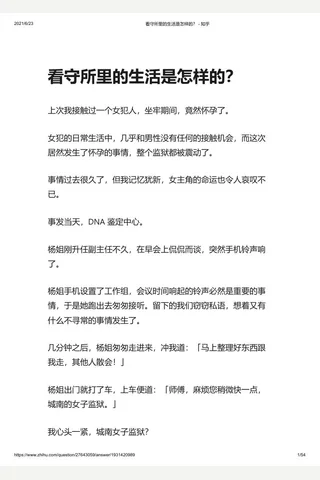 看守所里的生活是怎样的？ - 知乎 封面