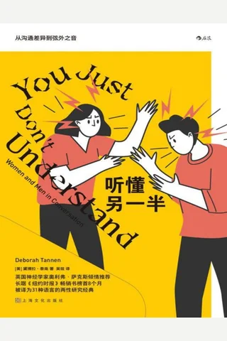 听懂另一半 封面