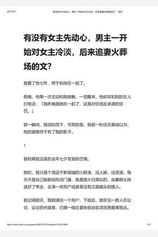 有没有女主先动心，男主一开始对女主冷淡，后来追妻火葬场的文 ？ - 知乎 封面