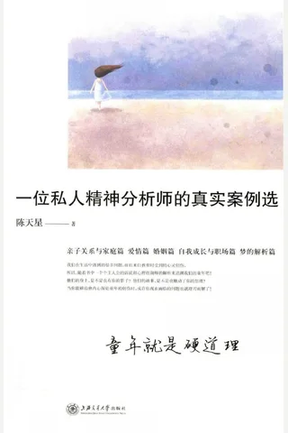 童年就是硬道理 陈天星 上海交大 2015 6 封面