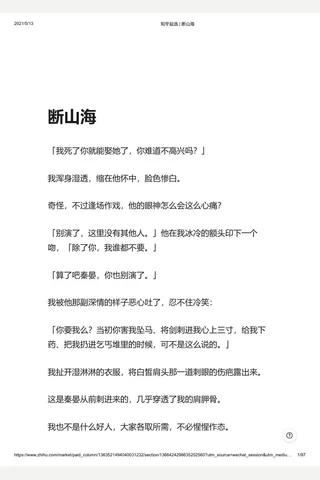 知乎盐选 断山海 封面