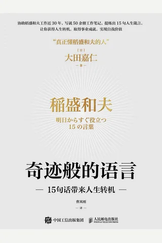 《奇迹般的语言》【豆瓣评分7.9】 封面
