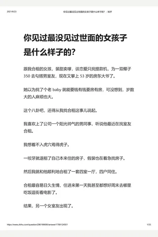 你见过最没见过世面的女孩子是什么样子的？ - 知乎 封面