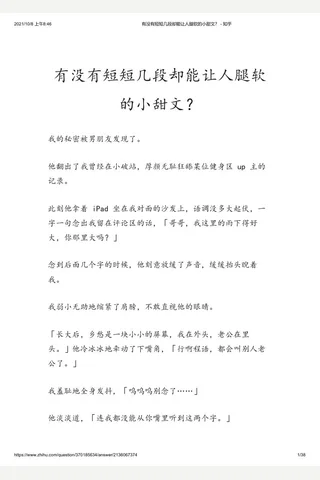 有没有短短几段却能让人腿软的小甜文？ - 知乎(5) 封面