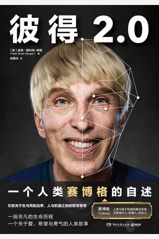 《彼得2.0》 封面