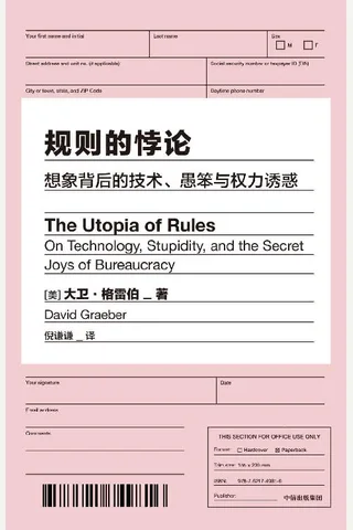 《规则的悖论》 封面