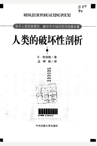 人类的破坏性剖析 封面