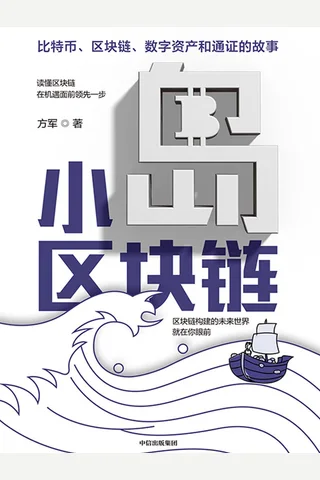 《小岛区块链》 封面