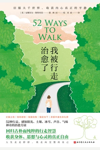 我被行走治愈了 封面