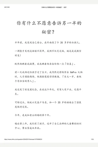 你有什么不愿意告诉另一半的秘密？ - 知乎 封面