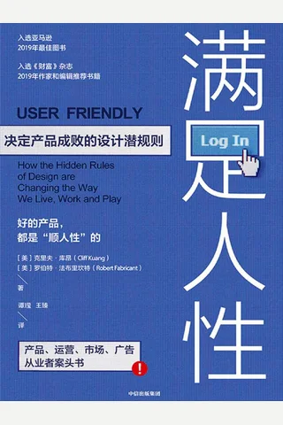 《满足人性》 封面