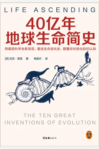 《40亿年地球生命简史》 封面