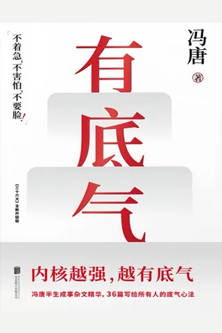 《有底气》 封面
