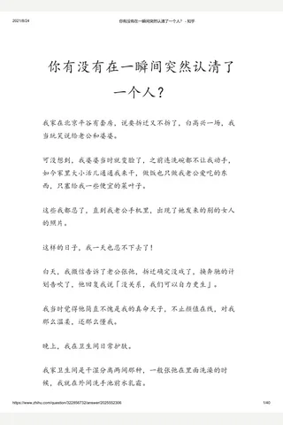 你有没有在一瞬间突然认清了一个人？ - 知乎 封面