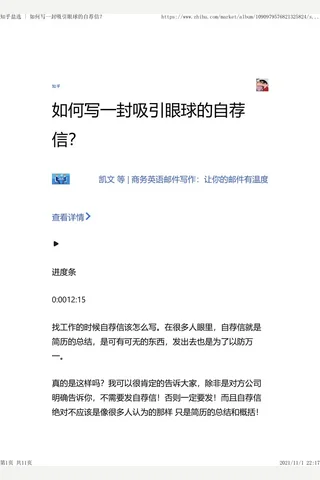 知乎盐选 如何写一封吸引眼球的自荐信？ 封面