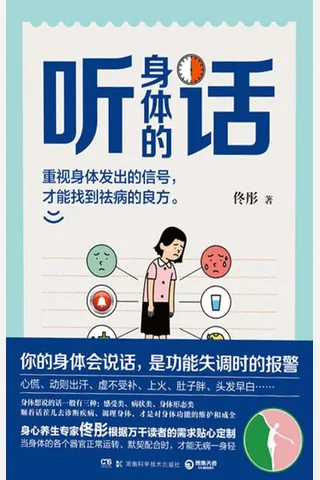 《听身体的话》 封面