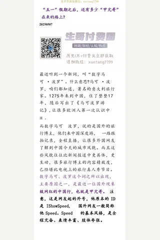 群分享20250507“五一”假期之后，还有多少“甲亢哥”在来的路上？ 封面