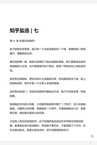 知乎盐选 七 封面