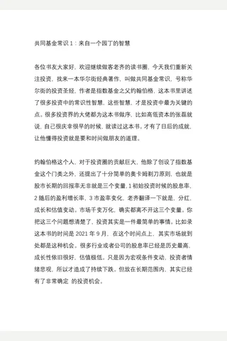 共同基金常识【耗时整理‖免费分享 cunlove.cn】 封面