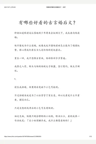 有哪些好看的古言婚后文？ - 知乎 封面