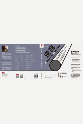 《逆商》 封面