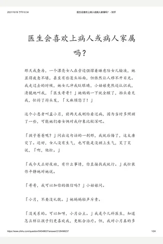 医生会喜欢上病人或病人家属吗？ - 知乎 封面