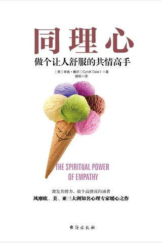 《同理心》 封面