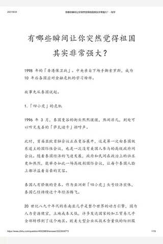 有哪些瞬间让你突然觉得祖国其实非常强大？ - 知乎 封面