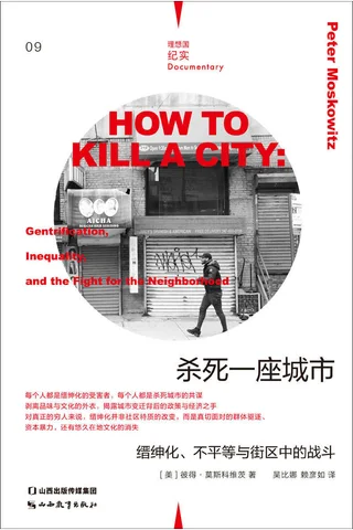 《杀死一座城市》 封面