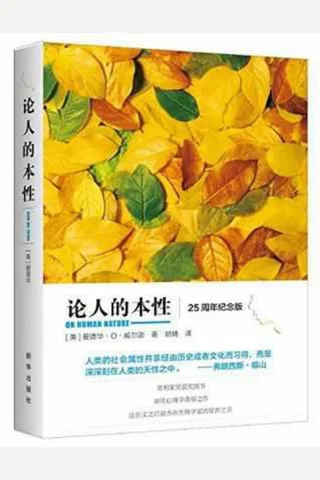 论人的本性 封面