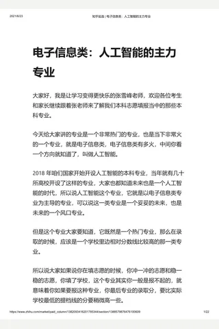 知乎盐选 电子信息类：人工智能的主力专业 封面
