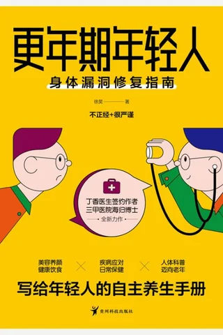 《更年期年轻人》 封面