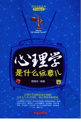 心理学是什么玩意儿 封面